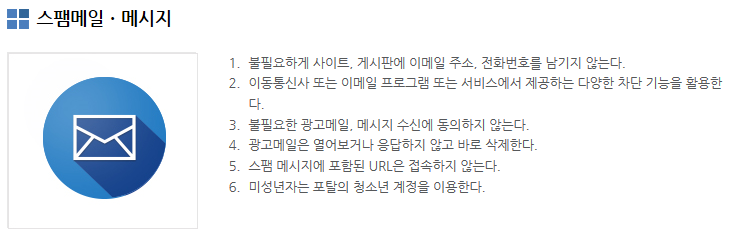 스팸메일 예방법
